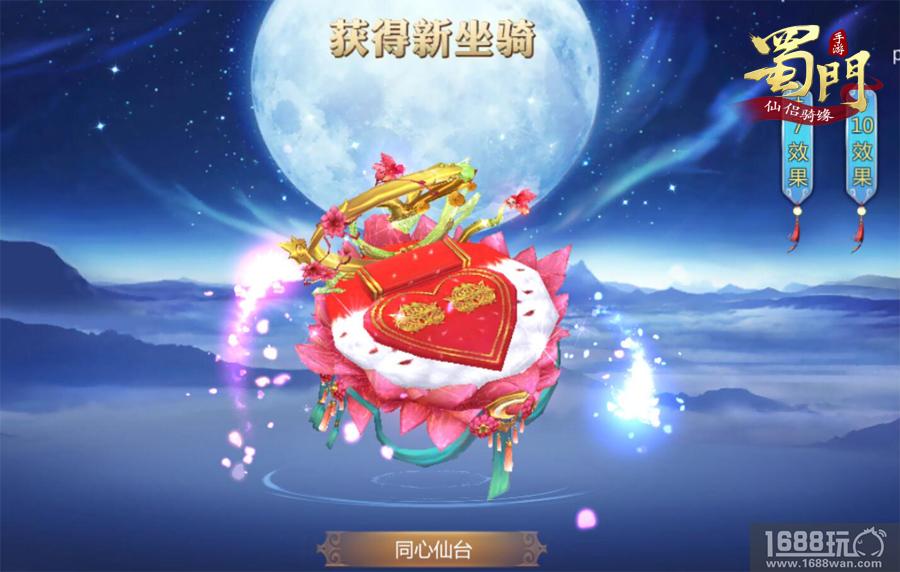 撩妹搭讪新套路 《蜀门手游》首曝双人坐骑系统[多图]图片4