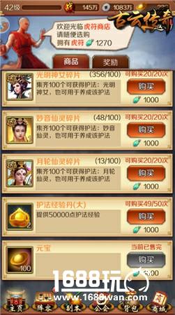 《古云传奇》斗法争上游 打虎符换碎片[多图]图片4