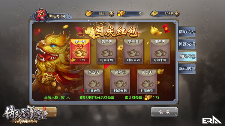滴，国庆卡!《倚天屠龙记》手游十一狂欢活动抢先看[多图]图片2