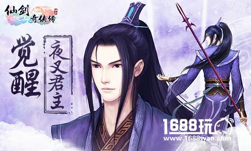 仙居开售紫萱登场《仙剑奇侠传3D回合》夜叉君主强势觉醒！[多图]图片2
