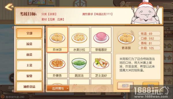 美味即正义 《食之契约》料理副本预告[多图]图片3