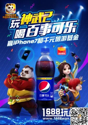 缘聚神武2畅享快乐 喝百事可乐赢千元礼包[多图]图片3