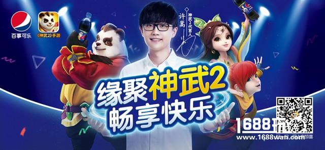 缘聚神武2畅享快乐 喝百事可乐赢千元礼包[多图]图片4