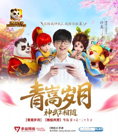 缘聚神武2畅享快乐 喝百事可乐赢千元礼包[多图]图片5