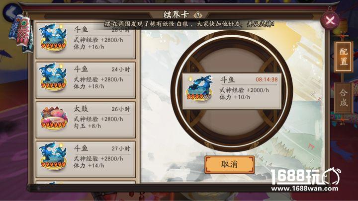 阴阳师变异结界卡合成教学 脚踏实地合成勾玉卡[多图]图片4