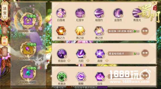 称霸蜀山 《蜀门手游》双法宝玩法显神通[多图]图片5