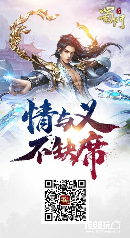 称霸蜀山 《蜀门手游》双法宝玩法显神通[多图]图片10