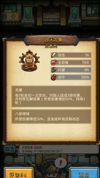 不思议迷宫天龙八部雕像通关打法攻略[多图]图片2