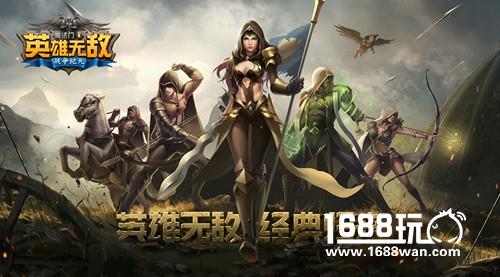 《魔法门之英雄无敌：战争纪元》亮相UP发布会 20年后再续经典[多图]图片2