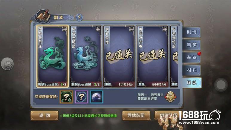 3P必须死！《倚天屠龙记》教你如何血战朱武庄[多图]