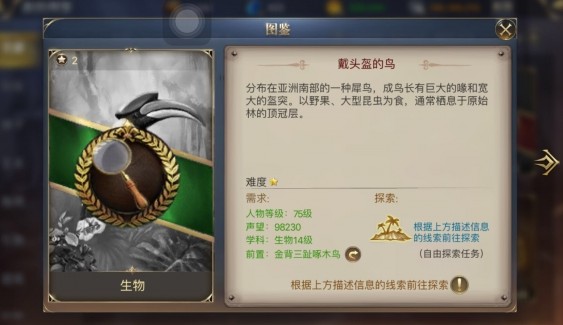 大航海之路戴头盔的鸟地点位置 戴头盔的鸟在哪[多图]