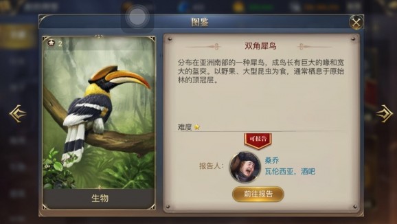 大航海之路戴头盔的鸟地点位置 戴头盔的鸟在哪[多图]图片3