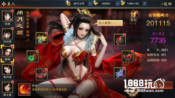 后宫佳丽三千不只是花瓶《血染征袍》美人系统玄妙之处[多图]图片2