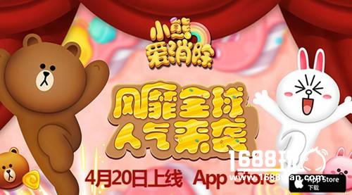 萌物将至《小熊爱消除》4月20号上线App Store[多图]图片1