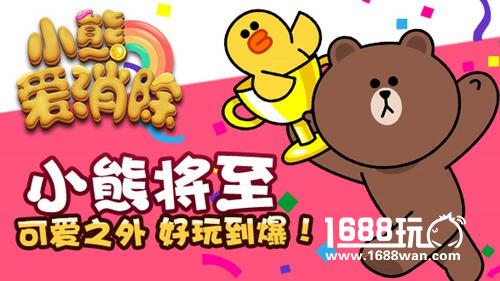 萌物将至《小熊爱消除》4月20号上线App Store[多图]图片2
