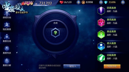 悟天地聚真意 手游《雪鹰领主》一品真意获取攻略[多图]图片5