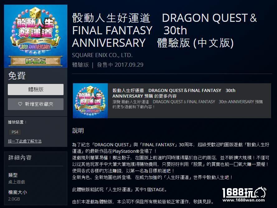 《骰动人生好运道 DQ&FF 30周年纪念》中文版Demo现已推出[多图]