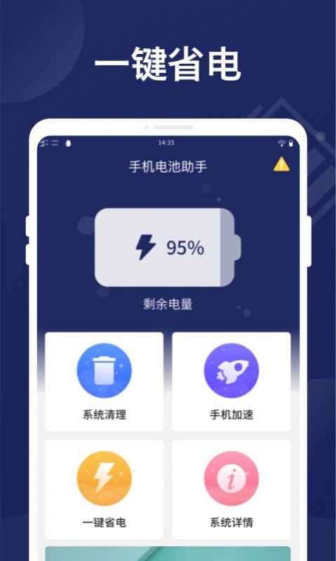 万能省电管家app