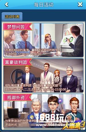 梦想岛商业危机！ 《大富豪3》外资谈判团霸道来袭[多图]图片3