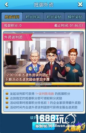 梦想岛商业危机！ 《大富豪3》外资谈判团霸道来袭[多图]图片4