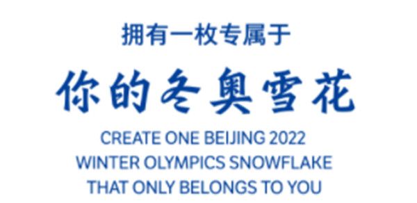 冬奥雪花怎么领取？冬奥雪花领取方法[多图]