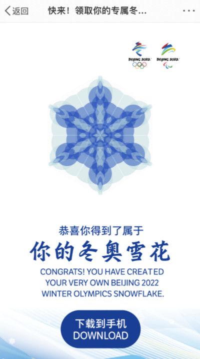 冬奥雪花怎么领取？冬奥雪花领取方法[多图]图片2