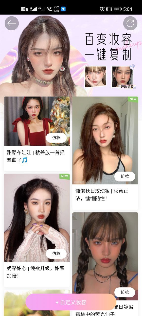 美颜相机一键仿妆怎么玩？美颜相机一键仿妆使用教程[多图]