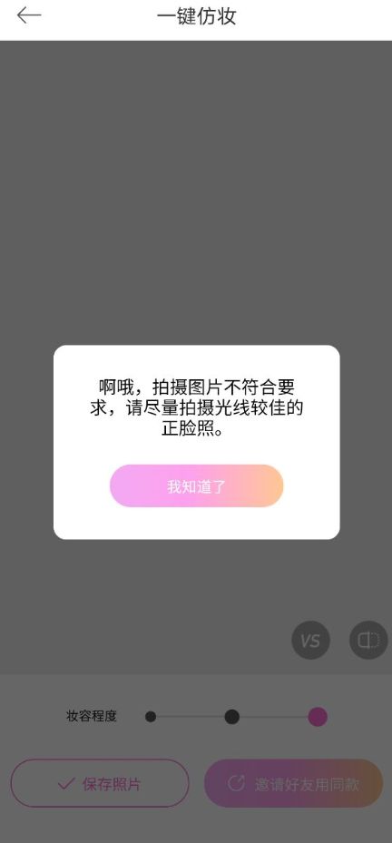 美颜相机一键仿妆怎么玩？美颜相机一键仿妆使用教程[多图]图片3