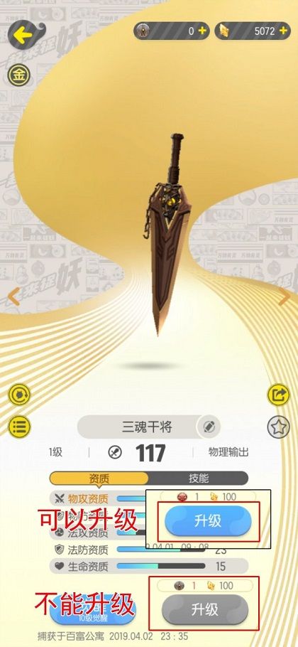 一起来捉妖三魂干将觉醒技能怎么样 三魂干将觉醒技能分析[多图]