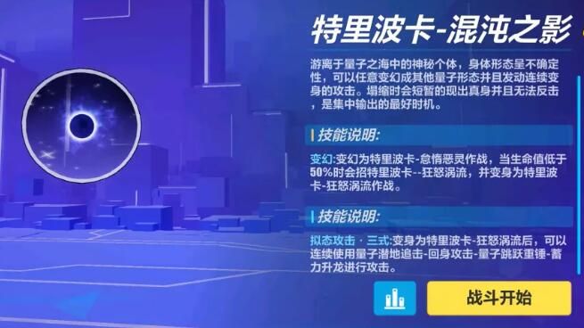 崩坏3记忆战场新BOSS混沌之影怎么打 特里波卡混沌之影打法攻略[多图]
