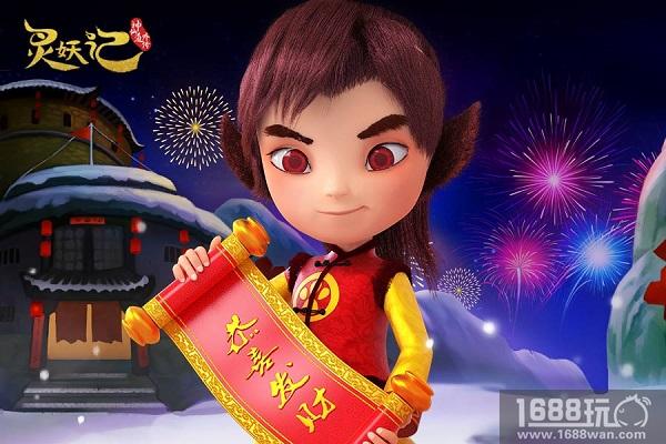 过新年贺新春 《灵妖记》新春场景更新[多图]图片5