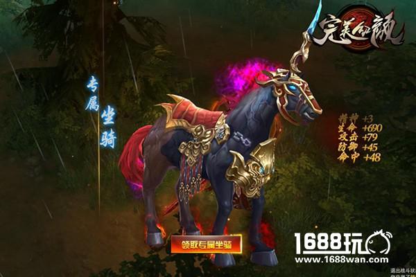 《完美红颜》酷炫坐骑 神驹宝马唾手可得[多图]