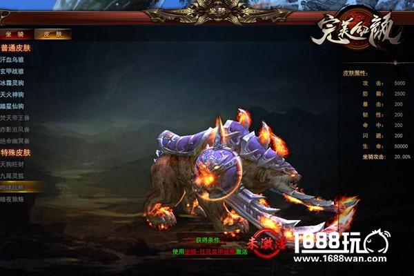 《完美红颜》酷炫坐骑 神驹宝马唾手可得[多图]图片2