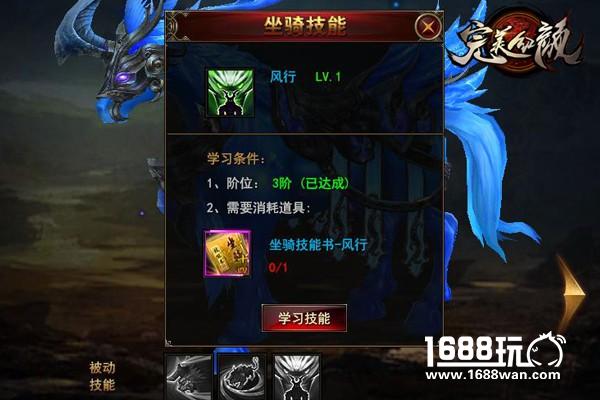 《完美红颜》酷炫坐骑 神驹宝马唾手可得[多图]图片4