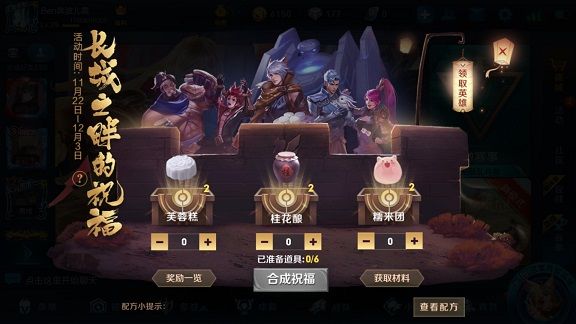 王者荣耀长城之畔的祝福活动怎么玩？长城守卫军的祝福怎么合成？[图]