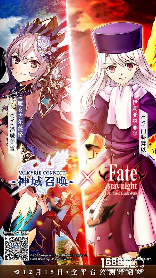 《神域召唤》宣布联动Fate 12月15日全平台公测[视频][多图]图片4