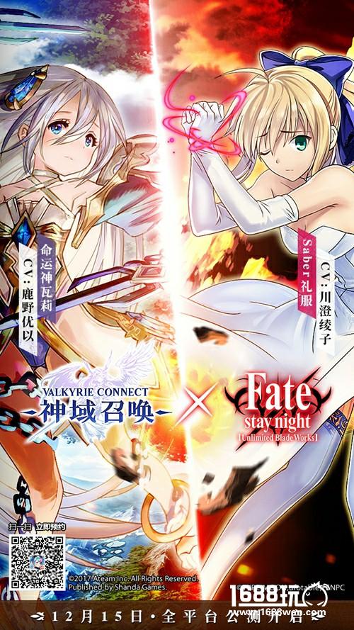 《神域召唤》宣布联动Fate 12月15日全平台公测[视频][多图]图片5