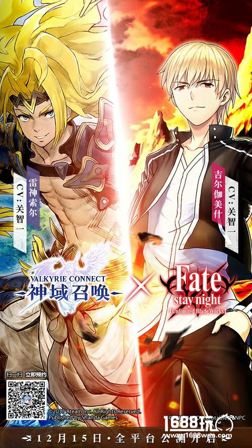 《神域召唤》宣布联动Fate 12月15日全平台公测[视频][多图]图片7