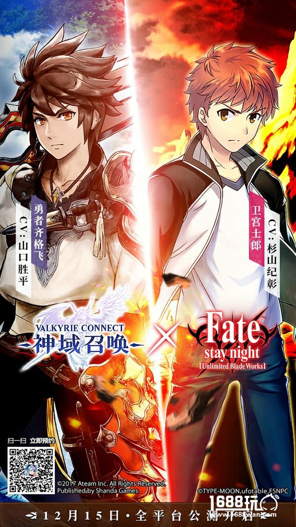 《神域召唤》宣布联动Fate 12月15日全平台公测[视频][多图]图片8