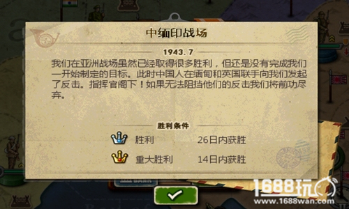世界征服者2攻略 世界征服者2中缅印战场怎么打?[视频][多图]