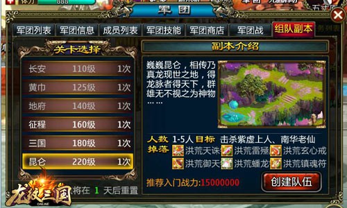 天下第一战《龙纹三国》“血战昆仑”今日上线[多图]图片2