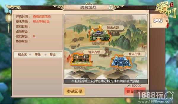 演习战打响 《蜀门手游》3月19日跨服攻城首战开启[多图]图片2