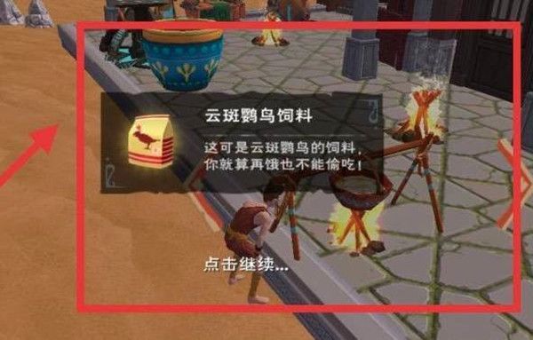 创造与魔法云斑鹦鹉在什么位置-云斑鹦鹉位置分享