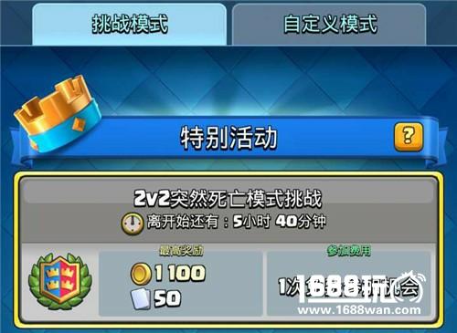《皇室战争》2v2突然死亡挑战开启，新玩法爽快翻倍[多图]