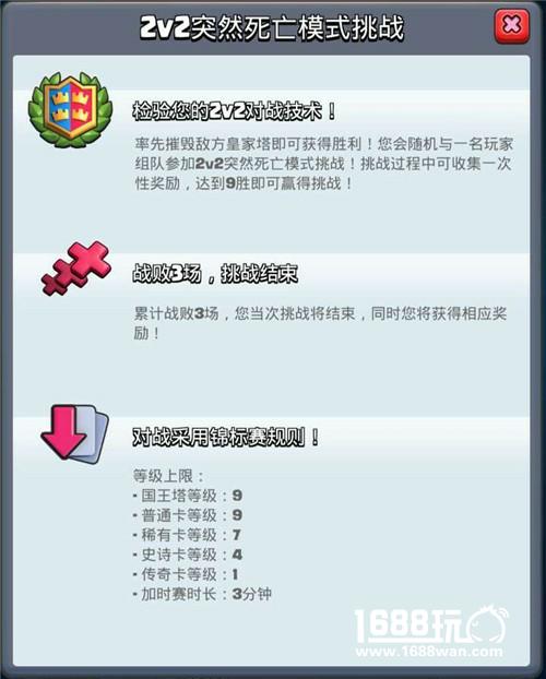 《皇室战争》2v2突然死亡挑战开启，新玩法爽快翻倍[多图]图片2