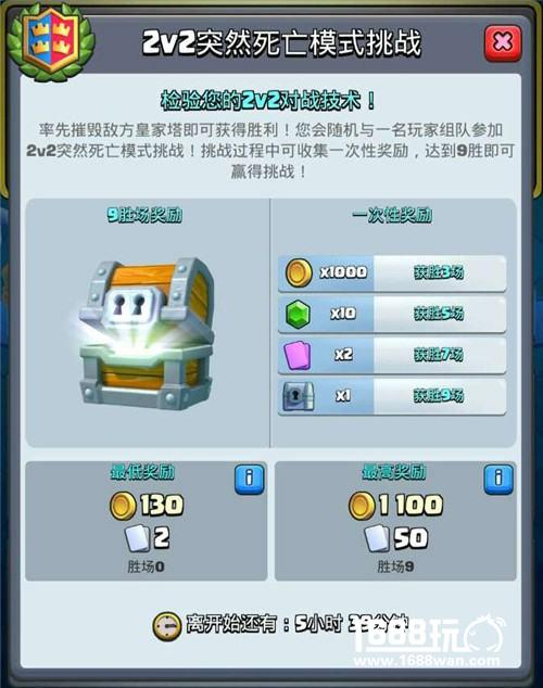 《皇室战争》2v2突然死亡挑战开启，新玩法爽快翻倍[多图]图片4