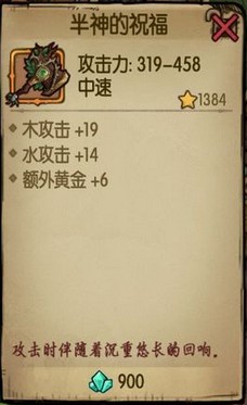 贪婪洞窟半神的祝福怎么样 半神的祝福属性介绍[图]图片1