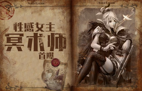 追求强大魔法的性感女主《世界3》冥术师首曝[多图]