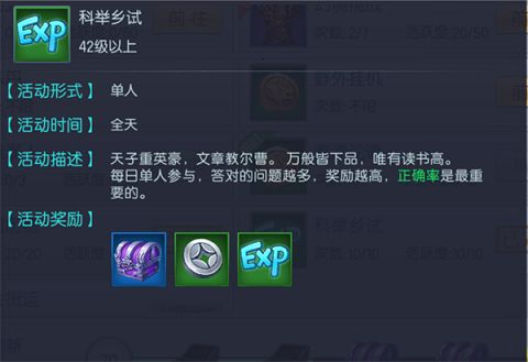 魔剑侠缘手游科举乡试怎么玩 科举乡试玩法攻略[视频][多图]