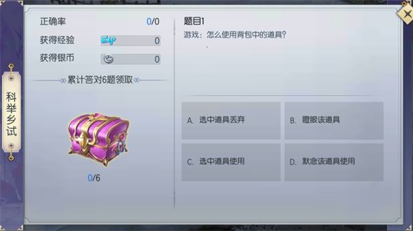 魔剑侠缘手游科举乡试怎么玩 科举乡试玩法攻略[视频][多图]图片2